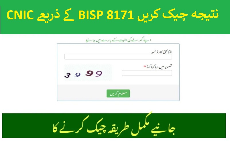 BISP Support Programme how to check