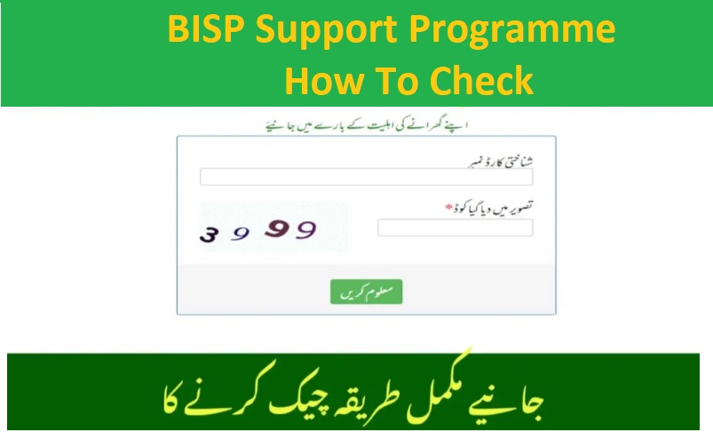 BISP Support Programe how to check